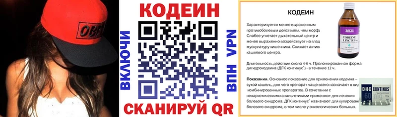 Codein напиток Lean (лин)  Купить закладки  Петушки 